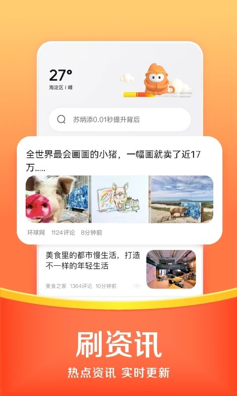 悟空浏览器 1.8.7