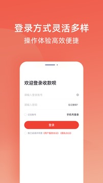 收款唄截圖