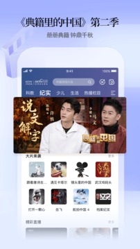 CCTV手機(jī)電視截圖