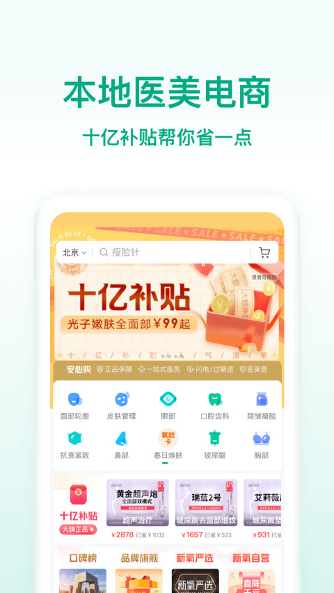 新氧医美 9.25.1