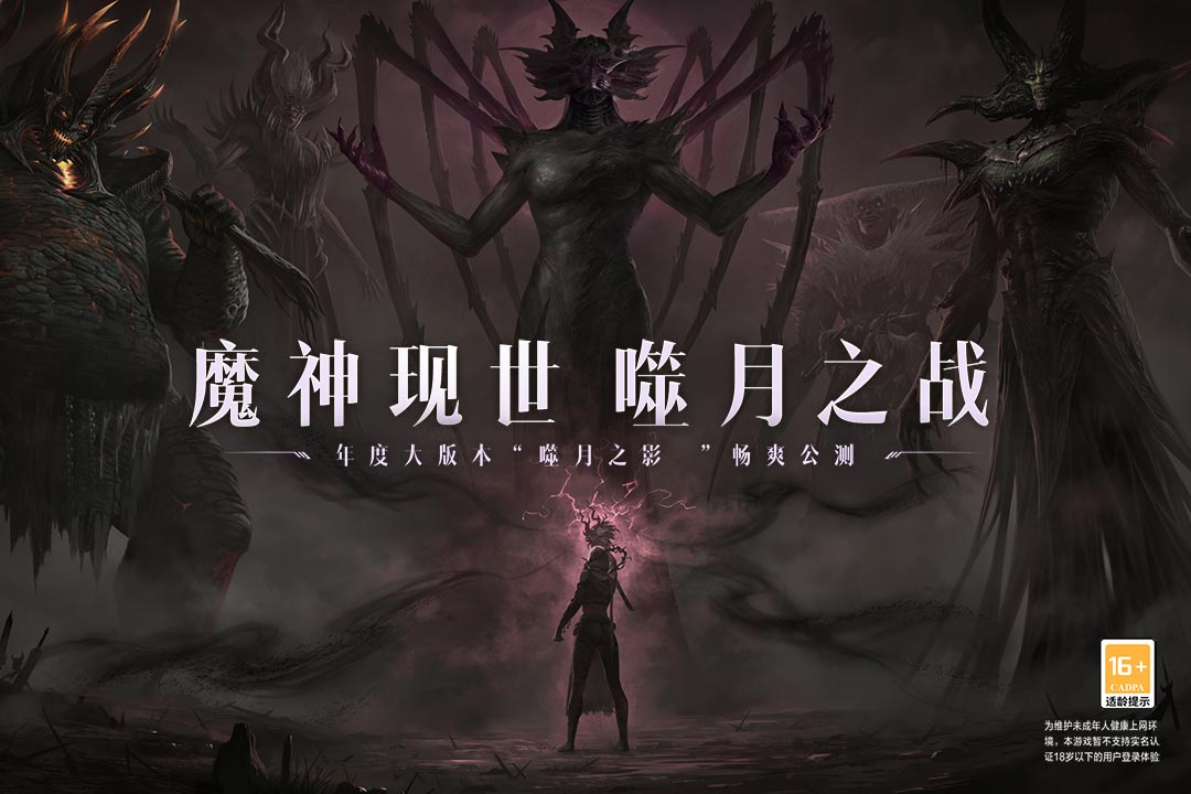 暗黑破坏神：不朽 1.8.2