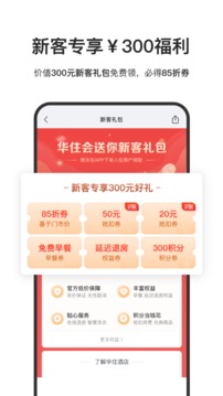 華住會截圖