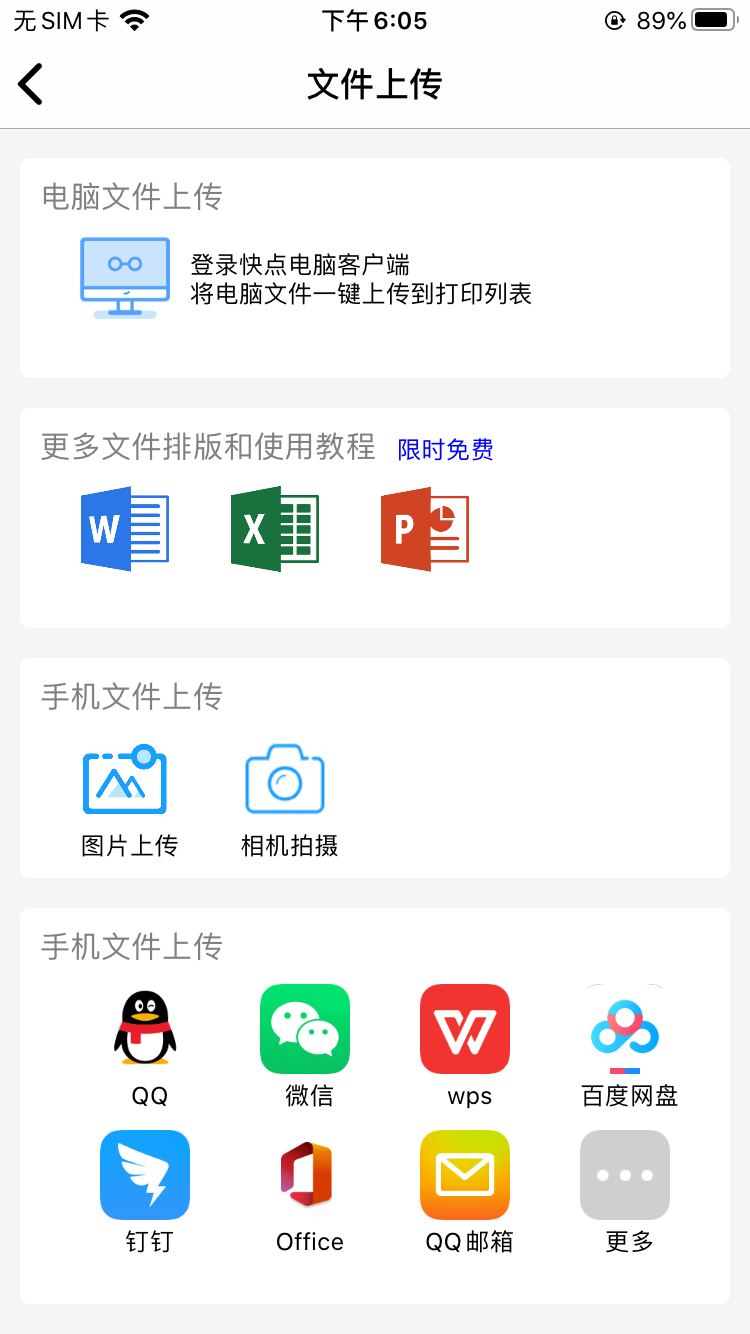 快点云打印 1.3.6.5