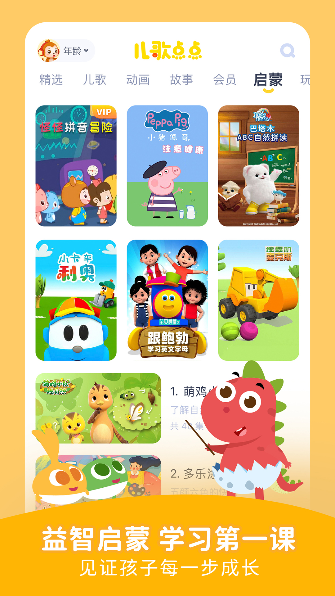 儿歌点点 3.75.0.release