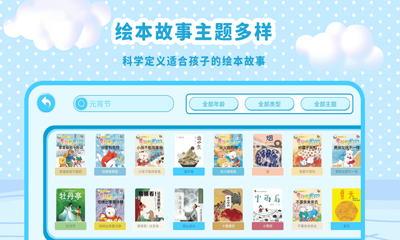 有聲繪本故事截圖預覽