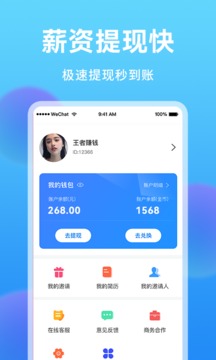 王者兼職學(xué)生賺錢軟件截圖