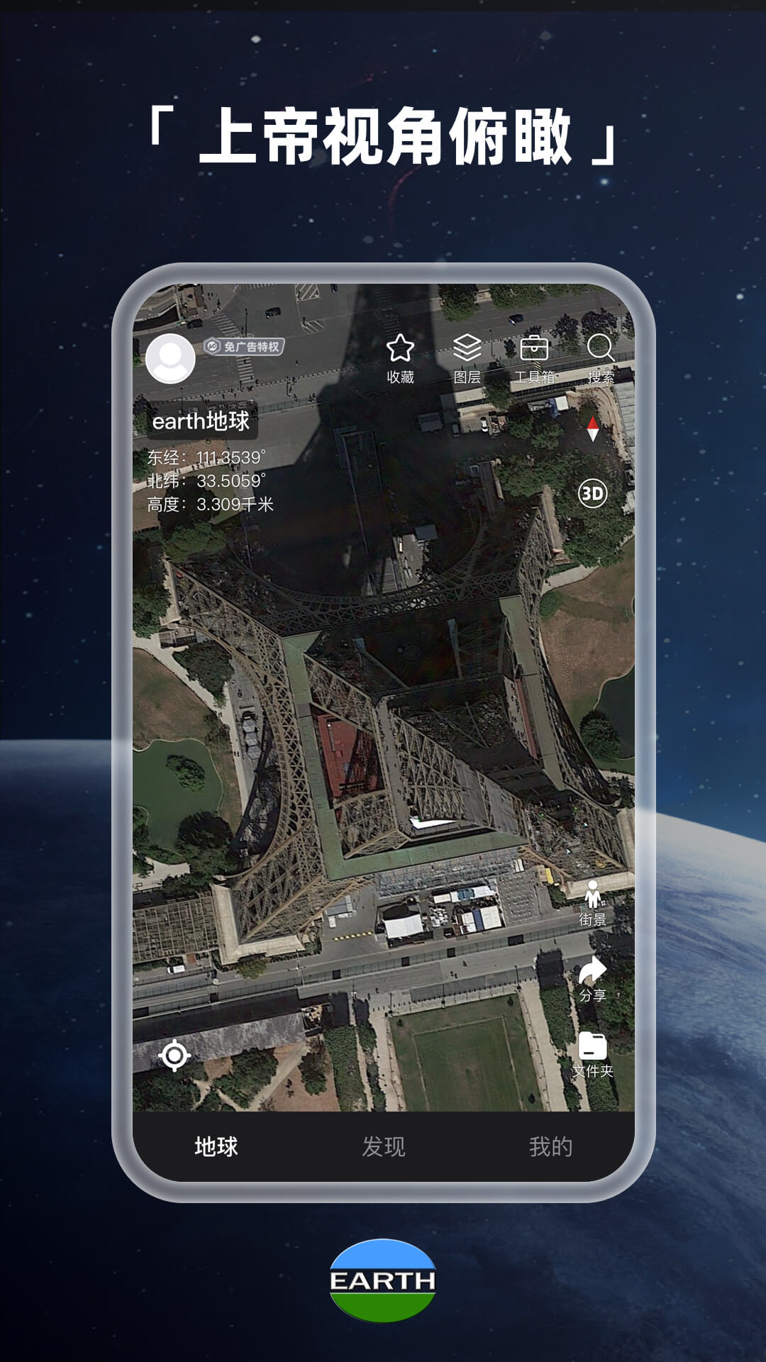 Earth地球 3.8.2
