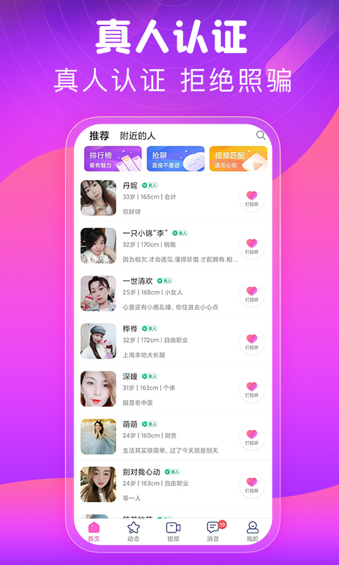 同城甜心交友截圖預(yù)覽