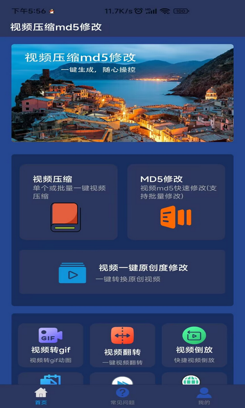視頻壓縮MD5修改器截圖預(yù)覽