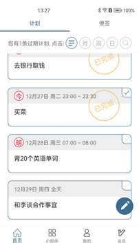 計劃表截圖