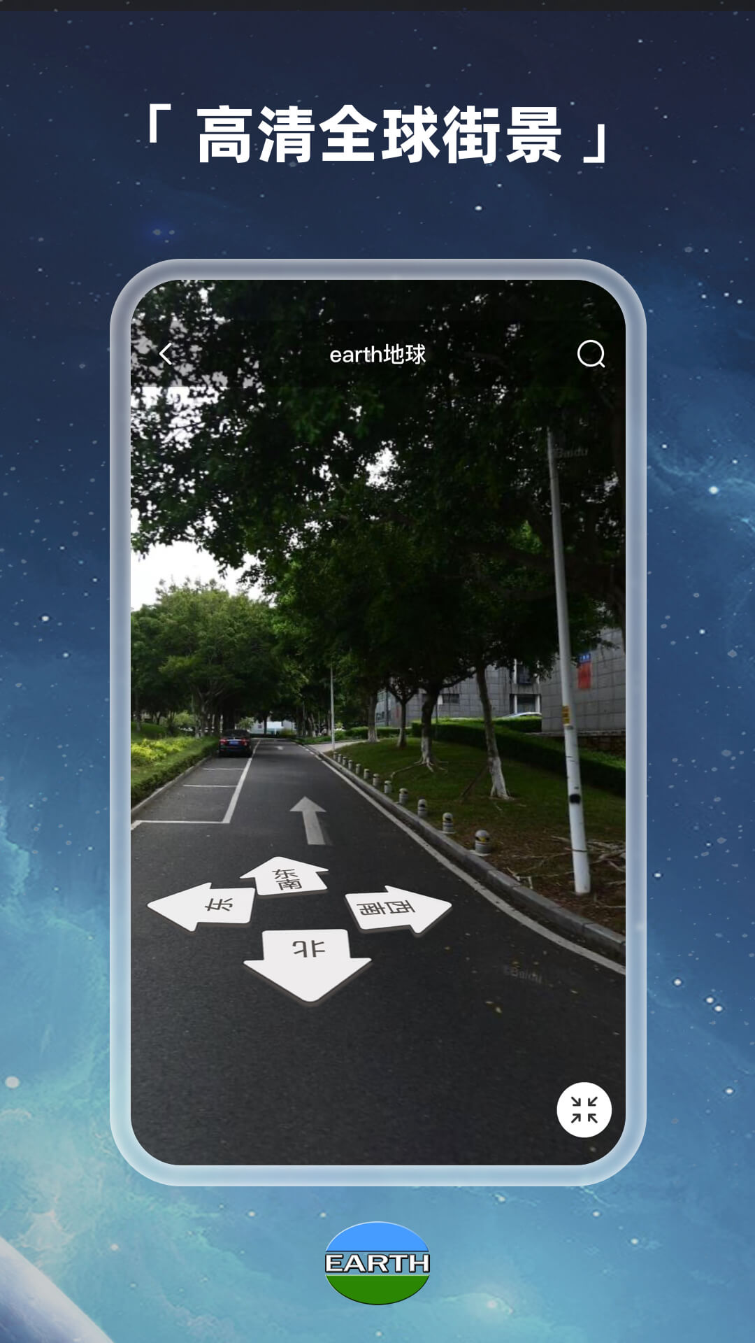 Earth地球 3.8.2