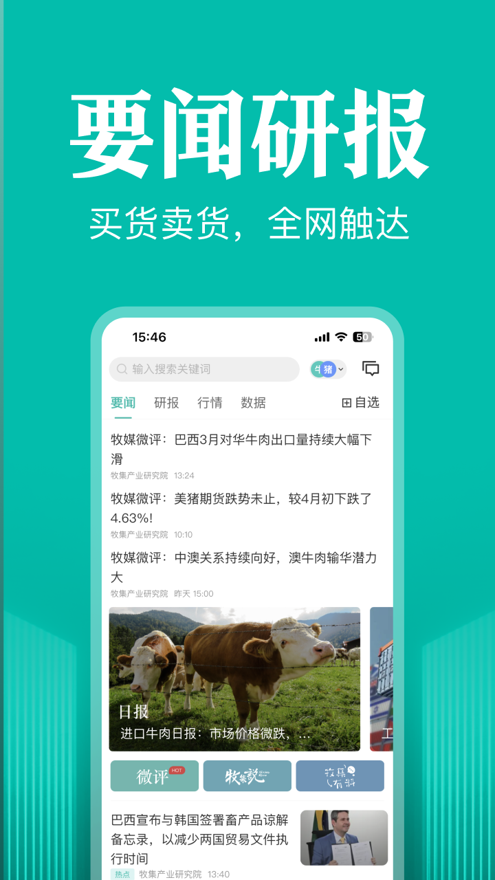 牧集截圖預(yù)覽