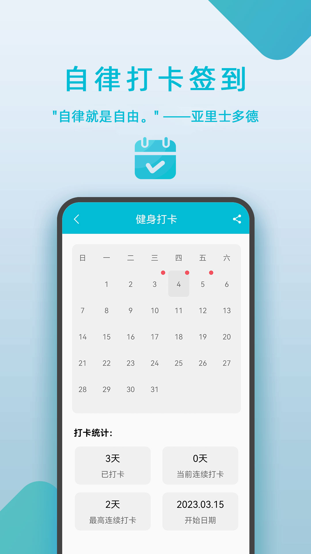 自律打卡簽到截圖預(yù)覽