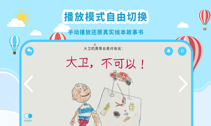 有聲繪本故事截圖預覽