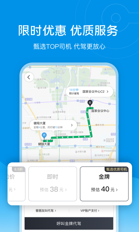e代驾 9.16.8