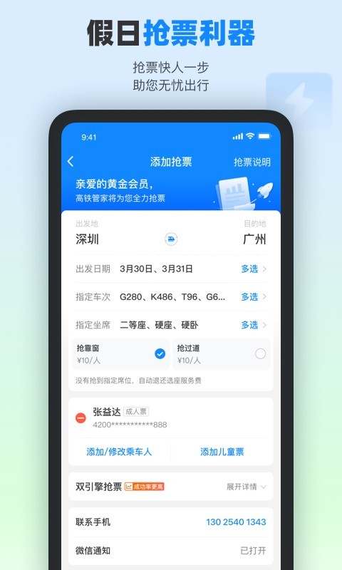 高铁管家v8.5.5截图4