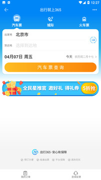 出行365截圖