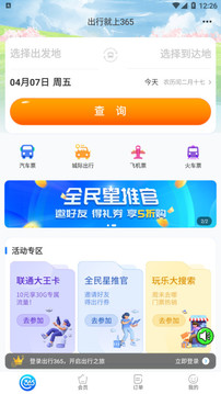 出行365截圖