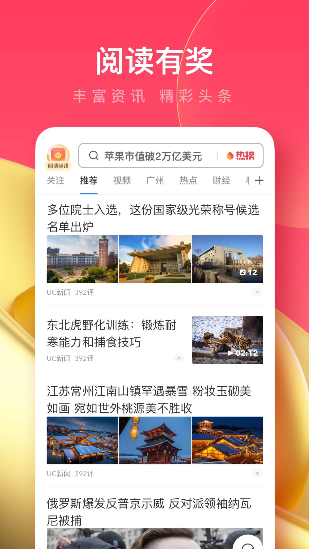 UC浏览器极速版 14.0.1.1163