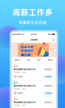 王者兼職學(xué)生賺錢軟件截圖