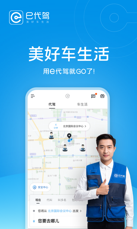 e代驾 9.16.8