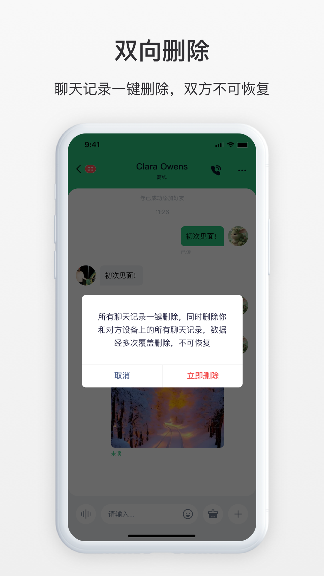 SmallChatv1.0.30截图2