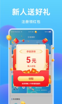 王者兼職學(xué)生賺錢軟件截圖