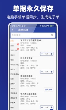 易辰送貨單打印軟件截圖