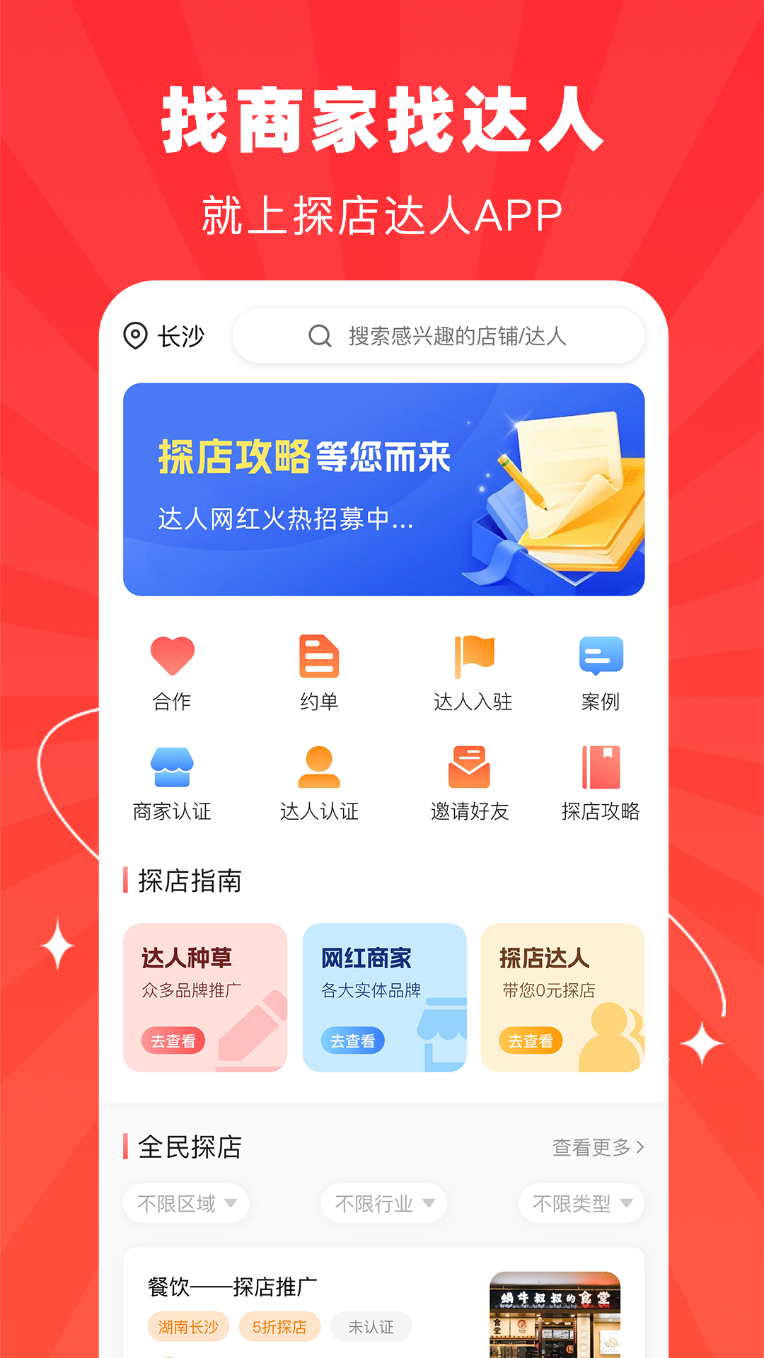 探店达人v1.0.0截图5