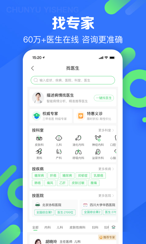 春雨医生v10.4.2截图2