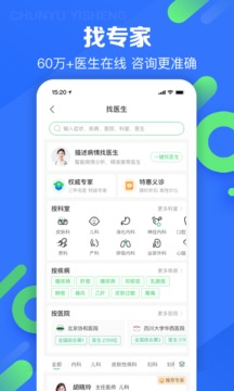 春雨醫(yī)生截圖