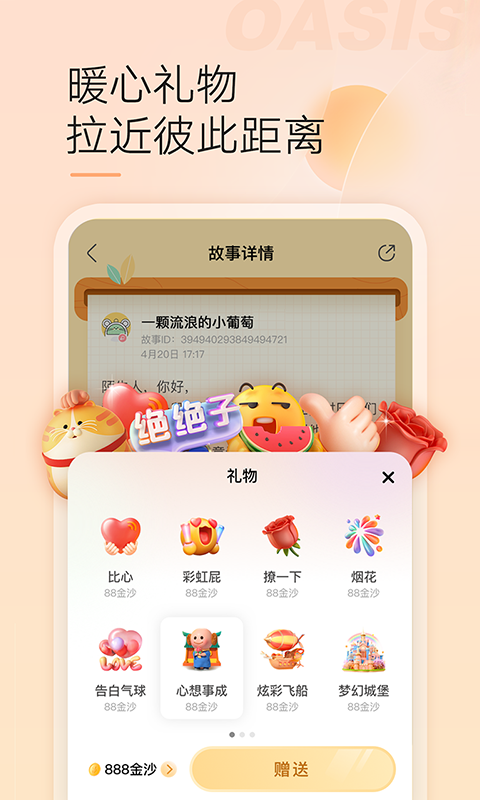 绿洲v5.2.0截图5