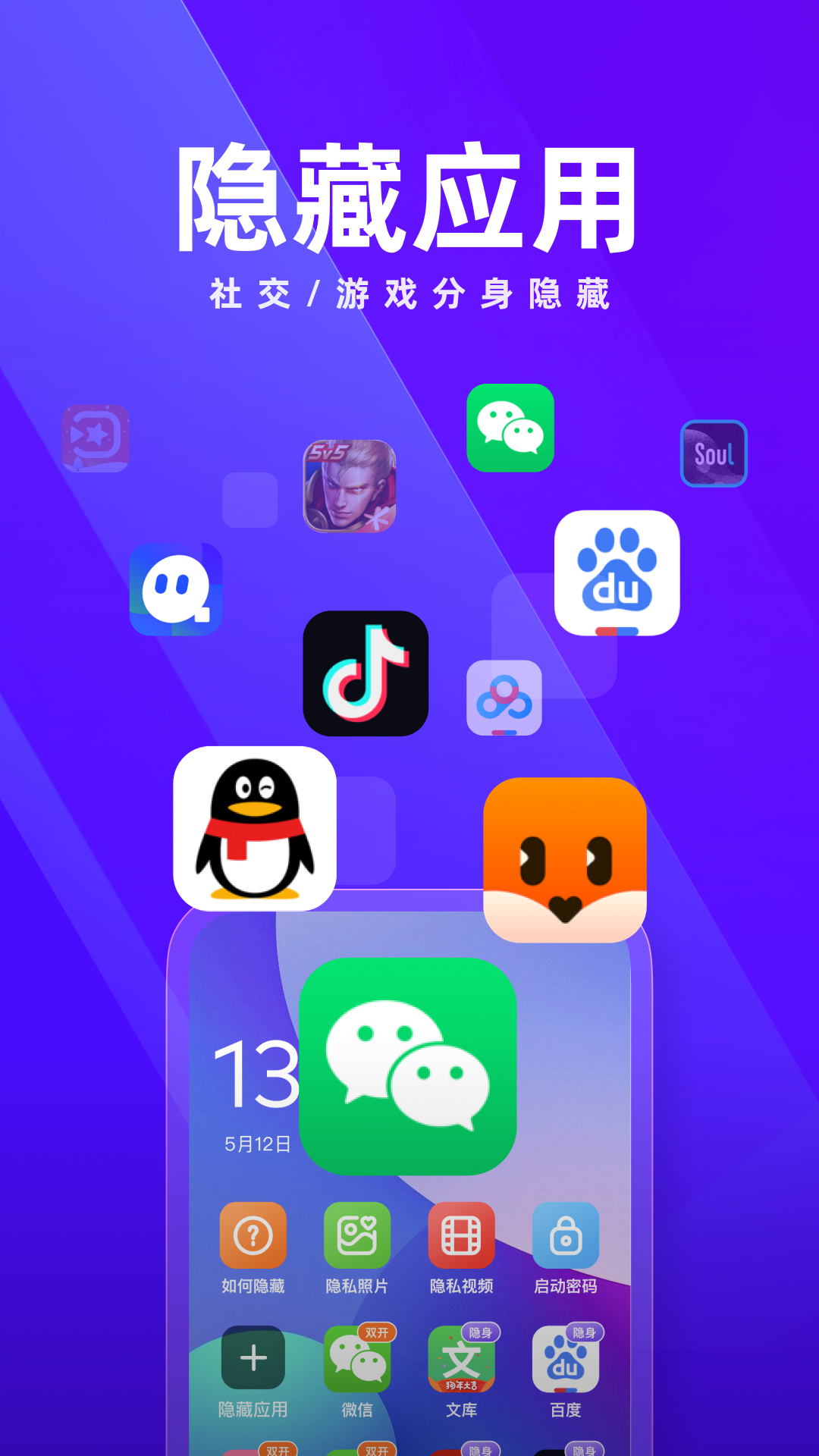 隱藏應(yīng)用大師截圖預(yù)覽