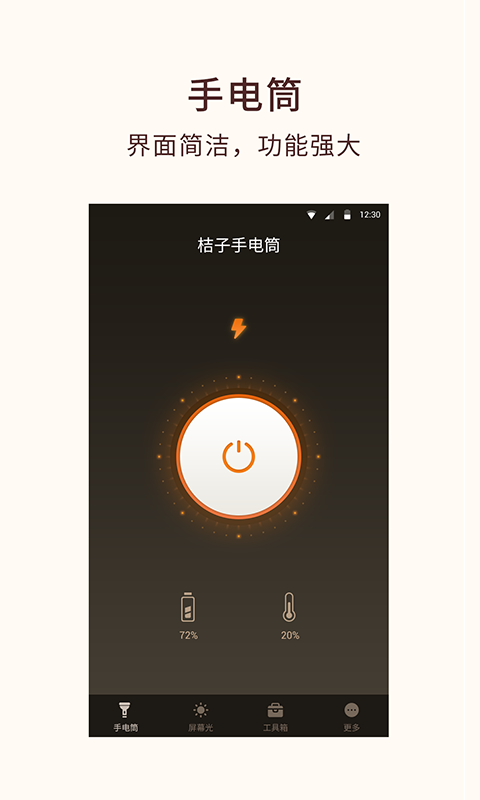 手电筒v6.9.8截图3