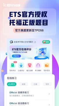 新東方托福Pro截圖