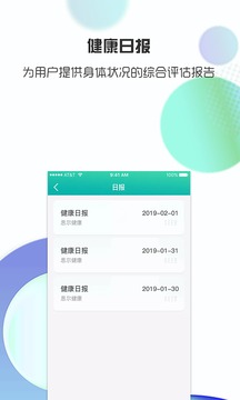 思爾健康截圖