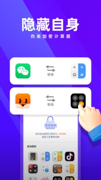 隱藏應(yīng)用大師截圖