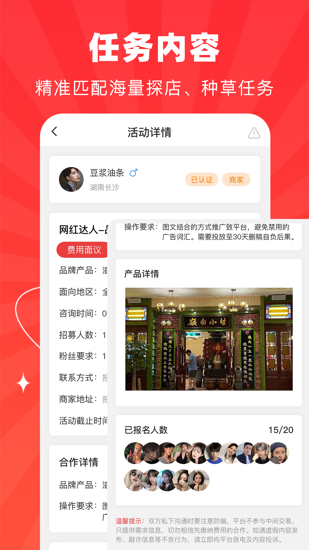 探店达人v1.0.0截图3