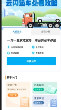 云閃達運車截圖