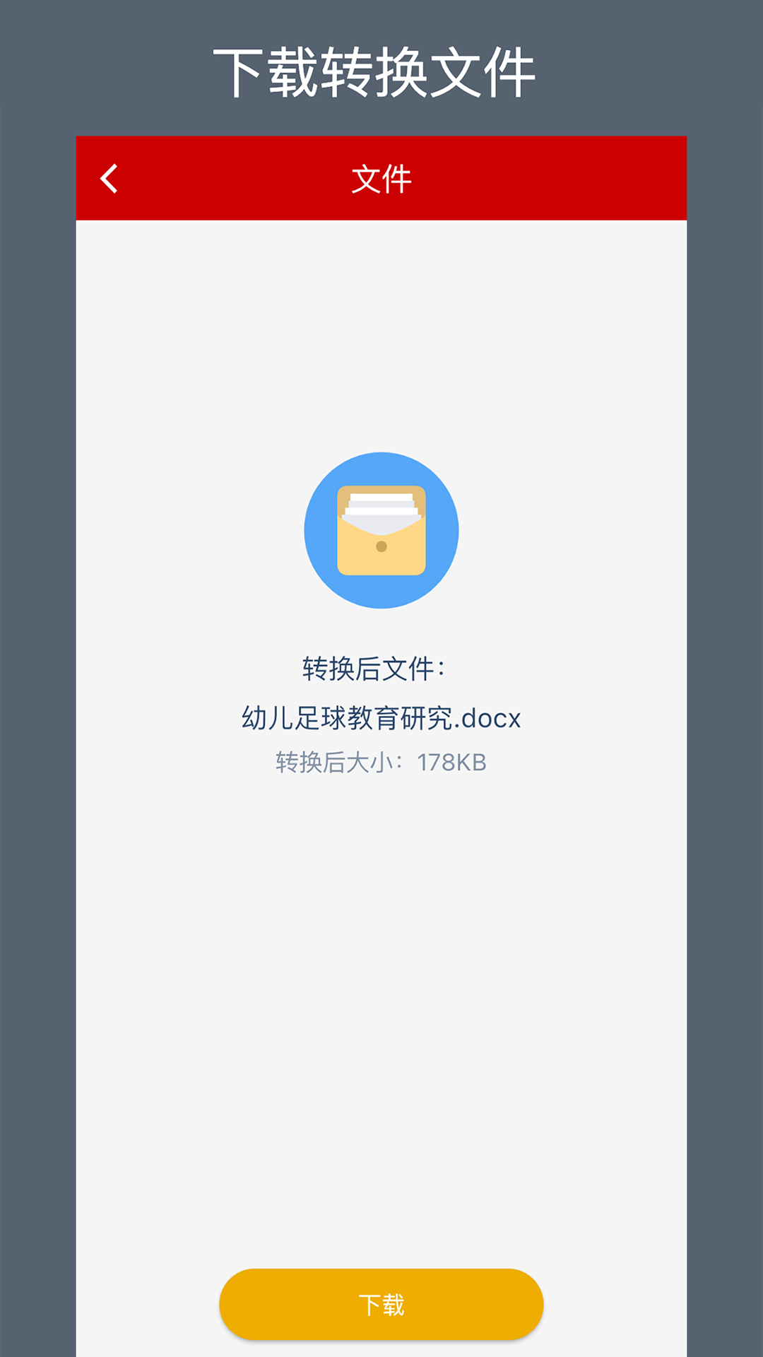 CAJ转换器v1.3.0截图1