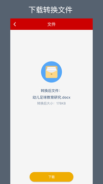 CAJ轉(zhuǎn)換器截圖