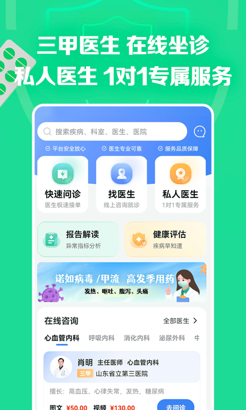 药房网商城v7.0.0000截图3