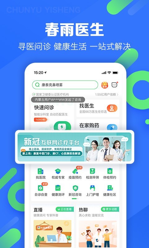 春雨医生v10.4.2截图5