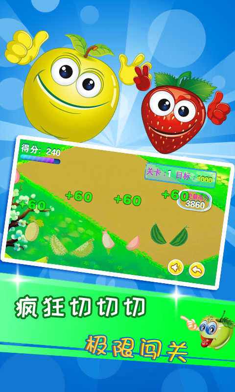 兒童益智切水果截圖預(yù)覽