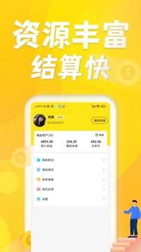 眾包懸賞兼職截圖