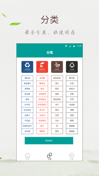 垃圾分类指南截图