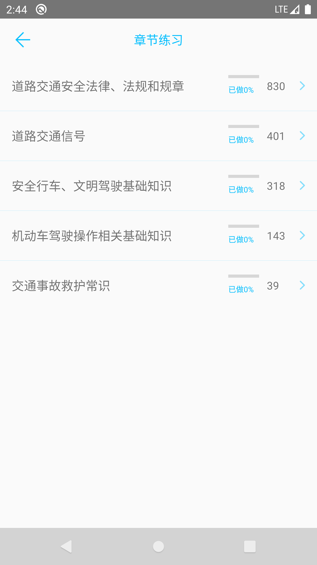 驾校考试一点通v2.8.0a截图1