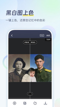 老照片修復(fù)截圖