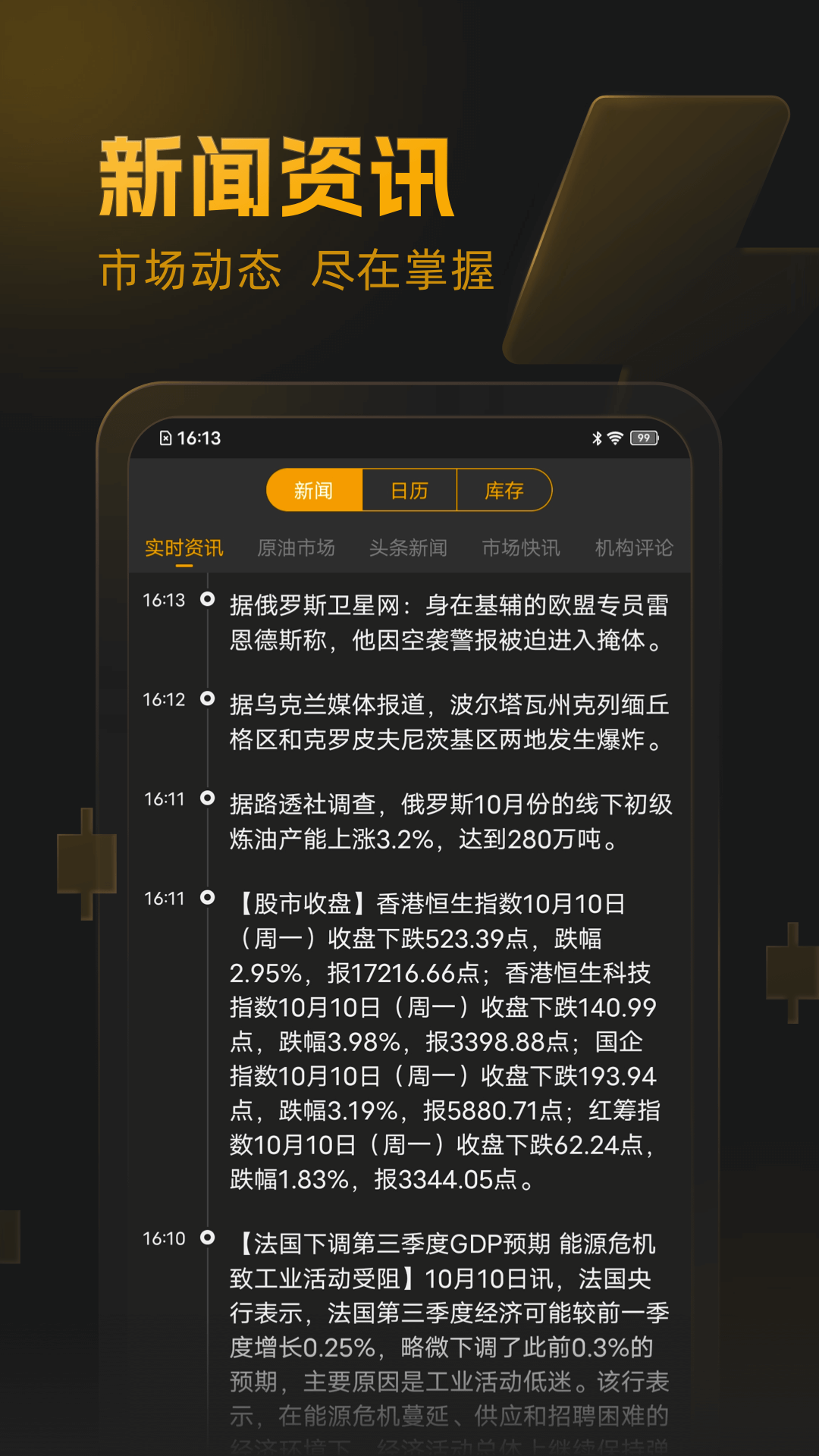 口袋原油v3.3.6截图4