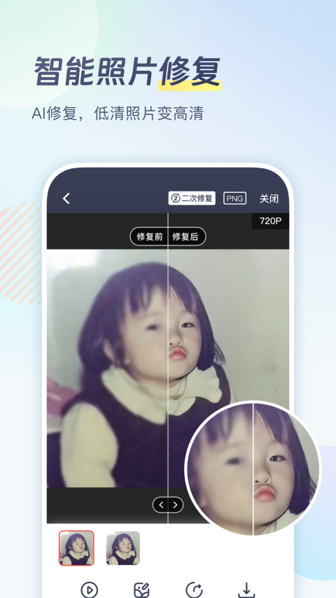 老照片修復(fù)截圖預(yù)覽